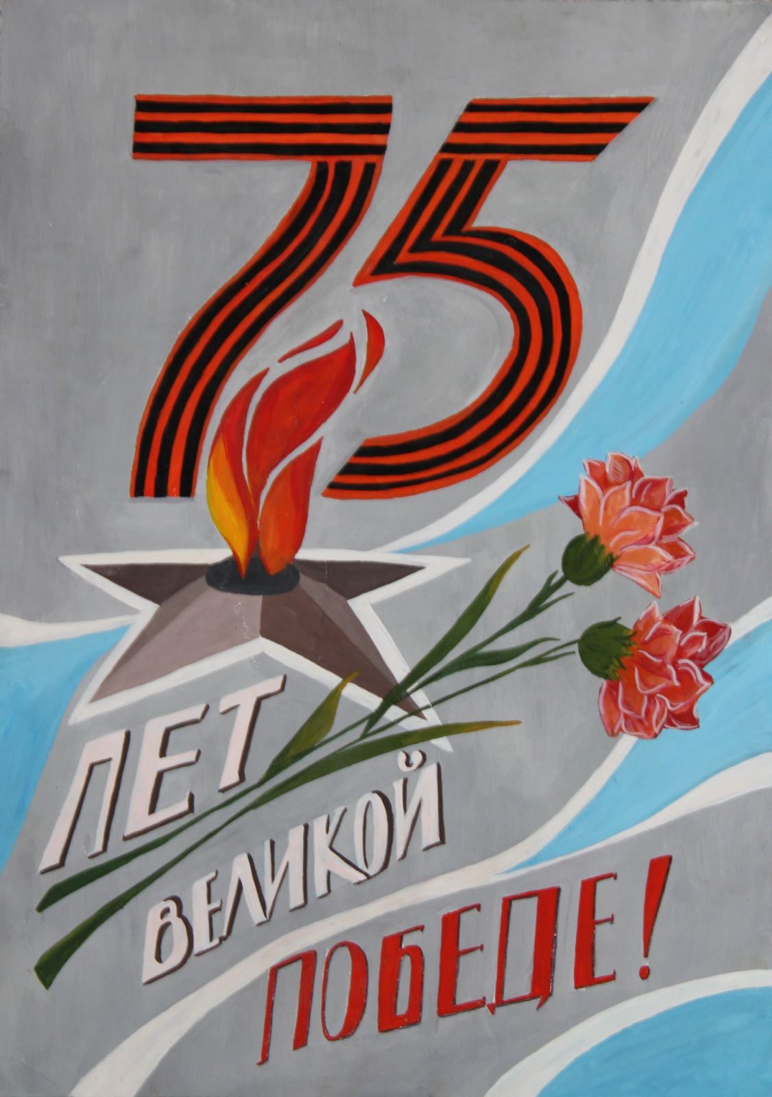 Великий день
